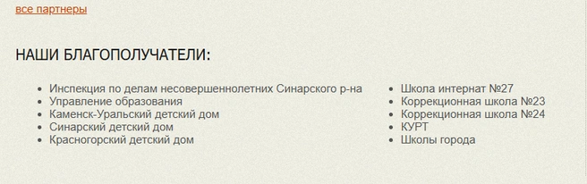 на сайте указаны благополучатели | Источник: Город-милосердия.рф
