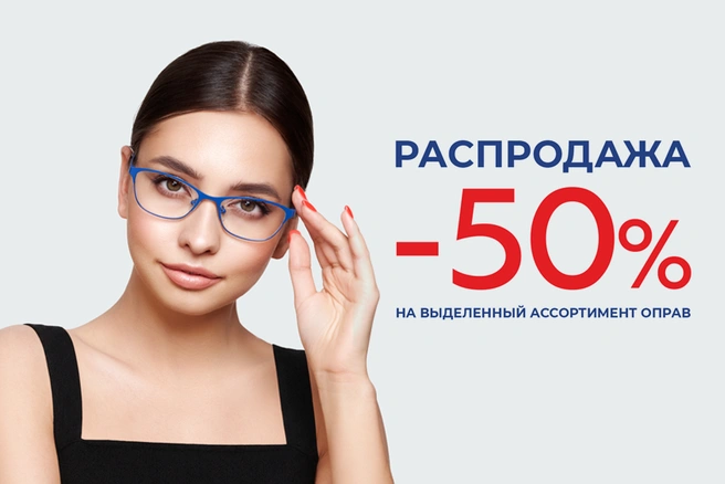 Источник: салоны оптики «Фокус»