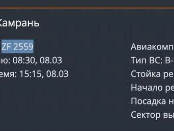 Источник: скрин табло аэропорта Рощино