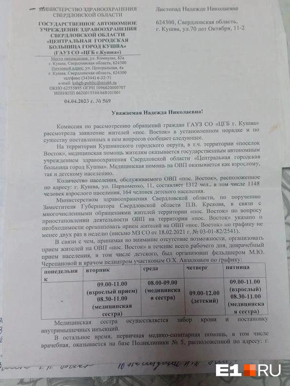 В 2023 году для жителей микрорайона Восток придумали выход: медики приходили в отделение несколько раз в неделю по расписанию | Источник: Евгений Сапрыкин