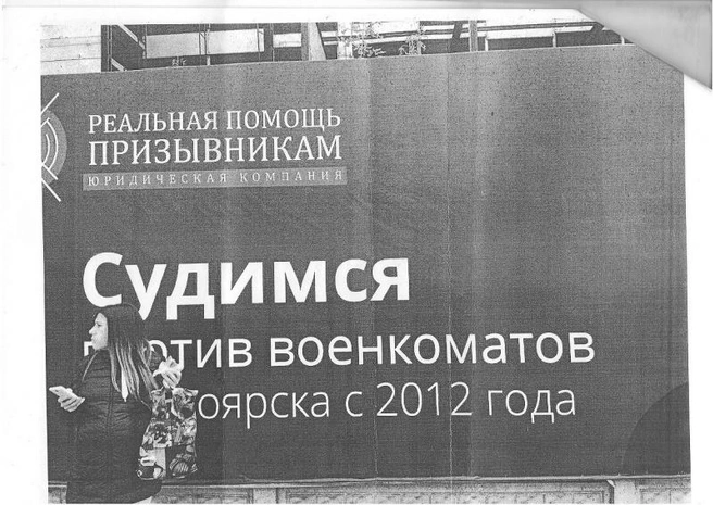 Эта реклама смутила военкомат | ngs24.ru