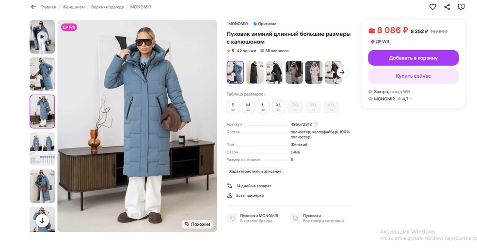 Источник: Wildberries.ru