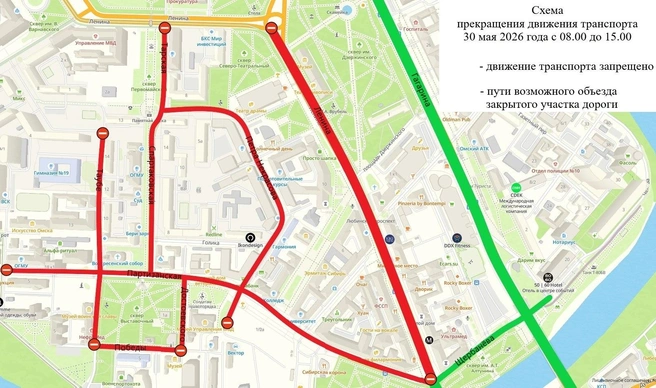 Ограничения в центре Омска продлятся с 8 до 15 часов 30 мая  | Источник: «Администрация Омска» / max.com