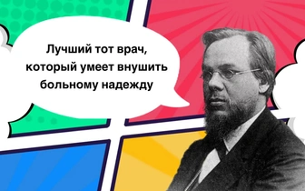 10 фраз Сергея Боткина, которые заставляют задуматься о правильном выборе врача