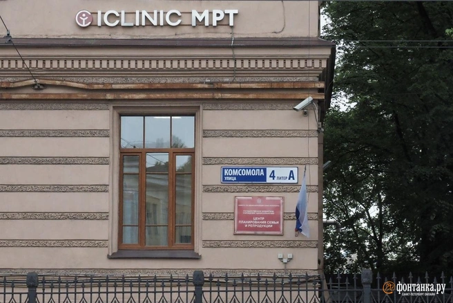ICLINIC в Центре планирования семьи и репродукции на Комсомола | Источник: Михаил Огнев / FONTANKA.RU
