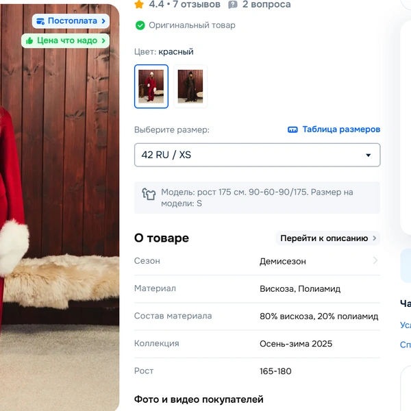 Самый выгодный вариант | Источник: Ozon.ru