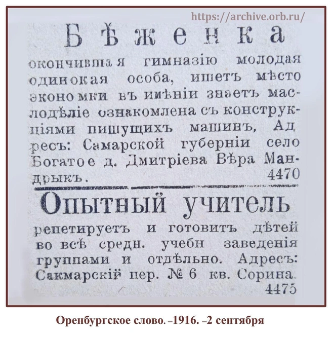 Источник: ГосАрхив Оренбургской области / T.me