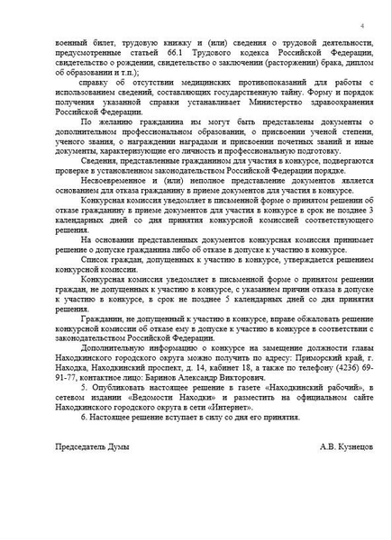 Источник: duma-nakhodka.ru