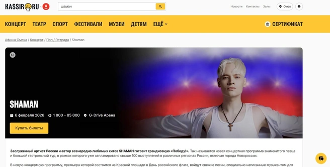 Здесь указана максимальная стоимость — 85 тысяч рублей | Источник: omsk.kassir.ru