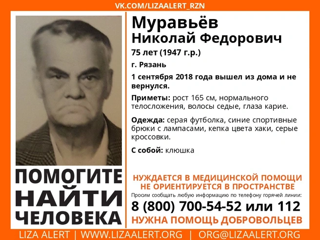 В Рязани пропал 75-летний пенсионер | ya62.ru