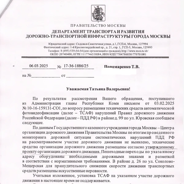 В марте 2025 года одна из жительниц Куркино писала обращение в Дептранс с просьбой установить камеру фотофиксации нарушений ПДД возле школы | Источник: Читатель MSK1.RU