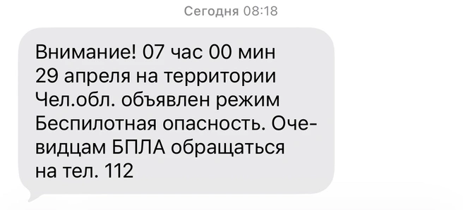 Источник: читатель 74.RU