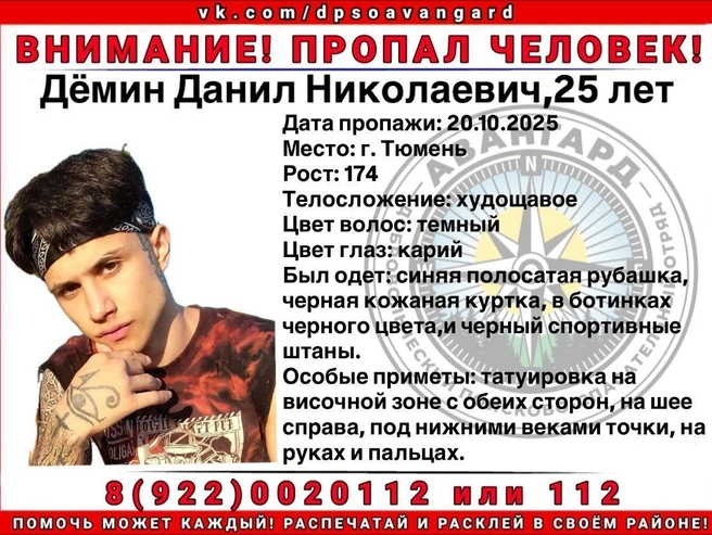 При наличии сведений о местонахождении мужчины просьба сообщить в полицию | Источник: Информация предоставлена ДПСО «Авангард» через Vk.com