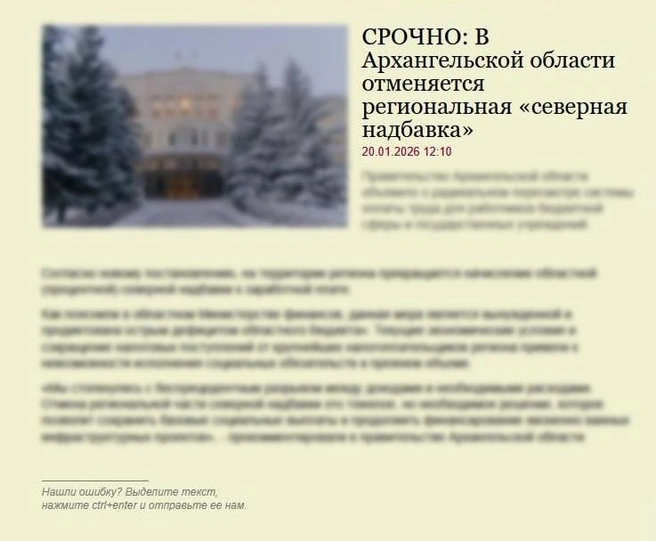 Узнается верстка местного сайта, однако его редактор говорит, что такой публикации не было | Источник: T.me