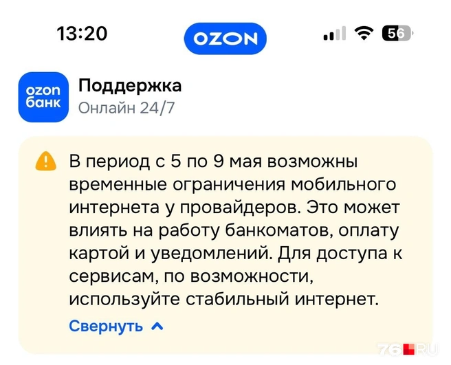 Пользователей просят по возможности использовать стабильный интернет | Источник: читательница 76.RU