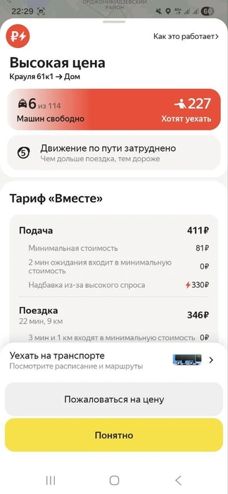 За поездку выставили ценник в 848 рублей | Источник: читательница E1.RU