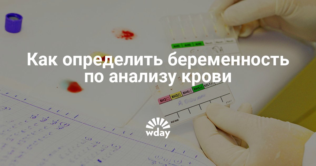 Анализ раньше срока. Анализ крови на беременность. Анализ беременности по крови. Анализ крови определяющий беременность. Определить беременность по анализу крови.