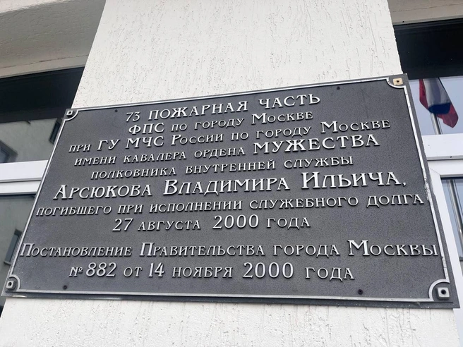73-я часть названа в честь погибшего в пожаре полковника&nbsp;— Владимира Арсюкова | Источник: предоставлено пресс-службой МЧС