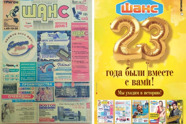 «Шанс» выходил с 2002 года | Источник: Журнал Шанс / t.me