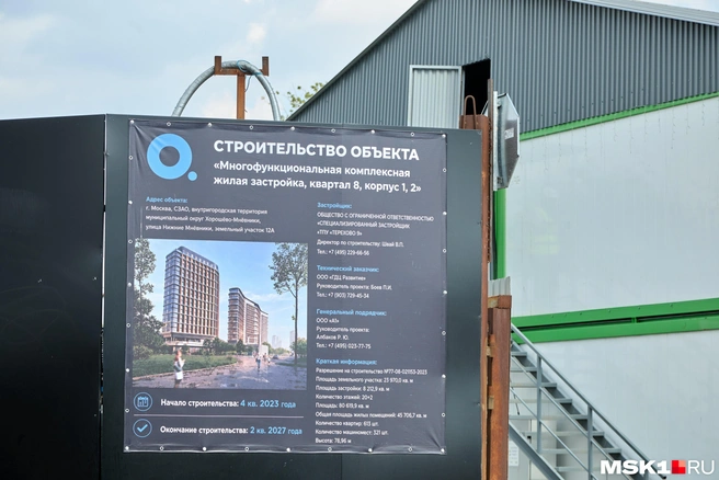 Паспорт одного из жилых комплексов у «Терехово» | Источник: Дмитрий Толстошеев / MSK1.RU
