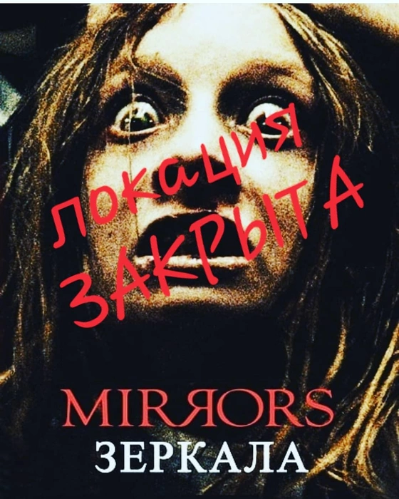 Сыграть в квест, видимо, не удастся | Источник: КВЕСТ — ЗЕРКАЛА / instagram.com