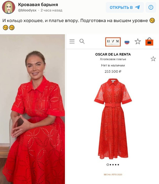 Платье кабаевой в красном