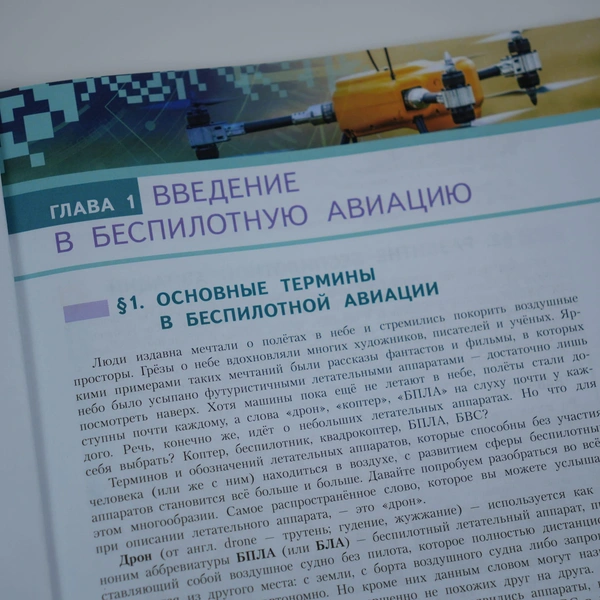 Источник: пресс-служба компании «Геоскан»