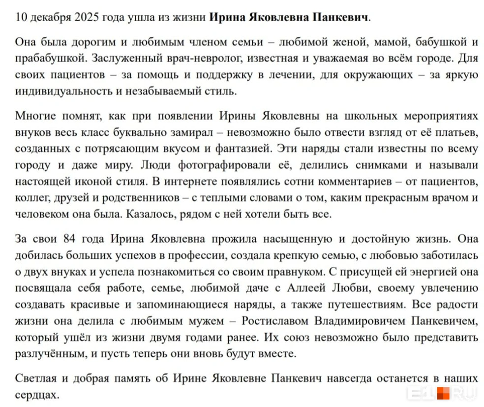 Родные написали теплый текст после ее ухода. Ранее он нигде не публиковался | Источник: семейный архив Ирины Панкевич