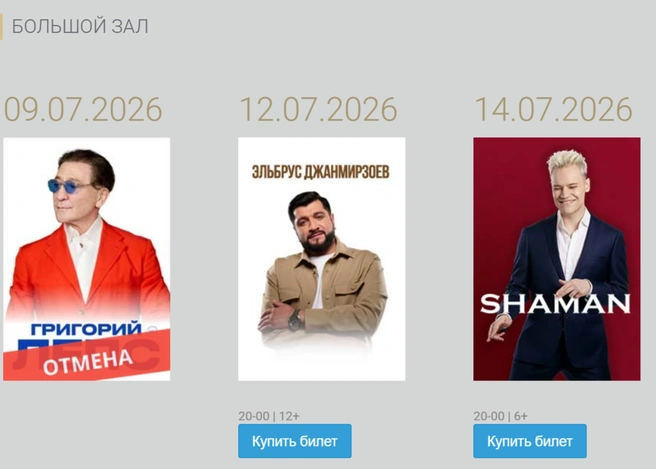 На сайте концерт уже отменен | Источник: КЗ «Фестивальный»
