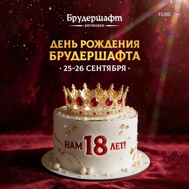 Праздничные выходные стартуют уже на этой неделе&nbsp;— забронировать столик лучше заранее | Источник: Ресторан «Брудершафт»