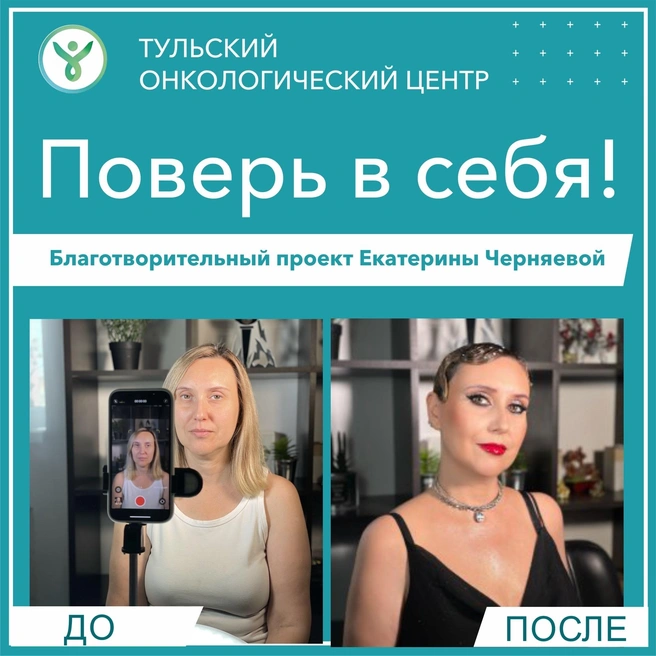 Первой героиней проекта стала сама Екатерина | Источник: Тульский областной онкологический центр