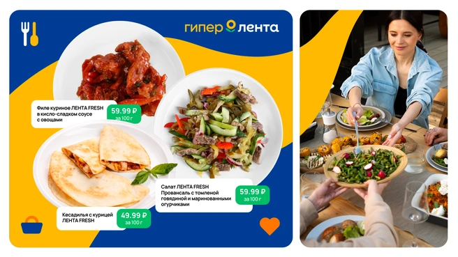 Кесадилья с курицей ЛЕНТА FRESH — 49,99 руб. за 100 гр.Филе куриное ЛЕНТА FRESH в кисло-сладком соусе с овощами — 59,99 руб. за 100 гр.Салат ЛЕНТА FRESH Провансаль с томленой говядиной и маринованными огурчиками — 59,99 руб. за 100 гр.