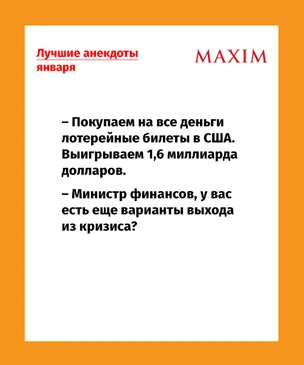 Лучшие анекдоты января и 12 станций Кольцевой