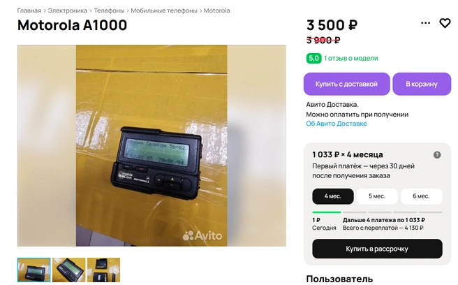 Источник: avito.ru