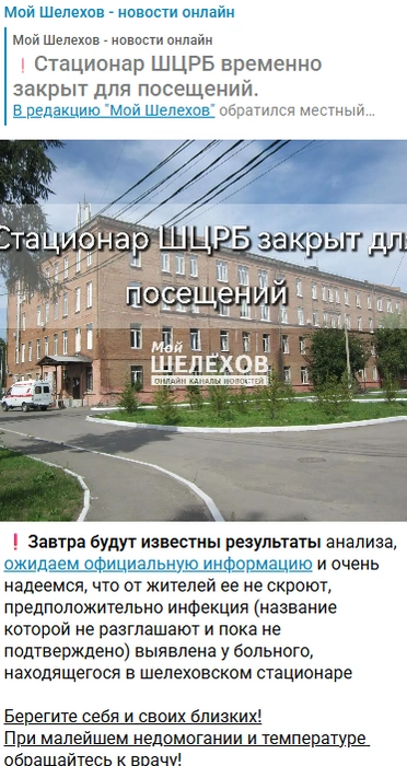 Такое сообщение появилось в ночь с 1 на 2 октября | Источник: «Мой Шелехов&nbsp;— новости онлайн» / «Макс»