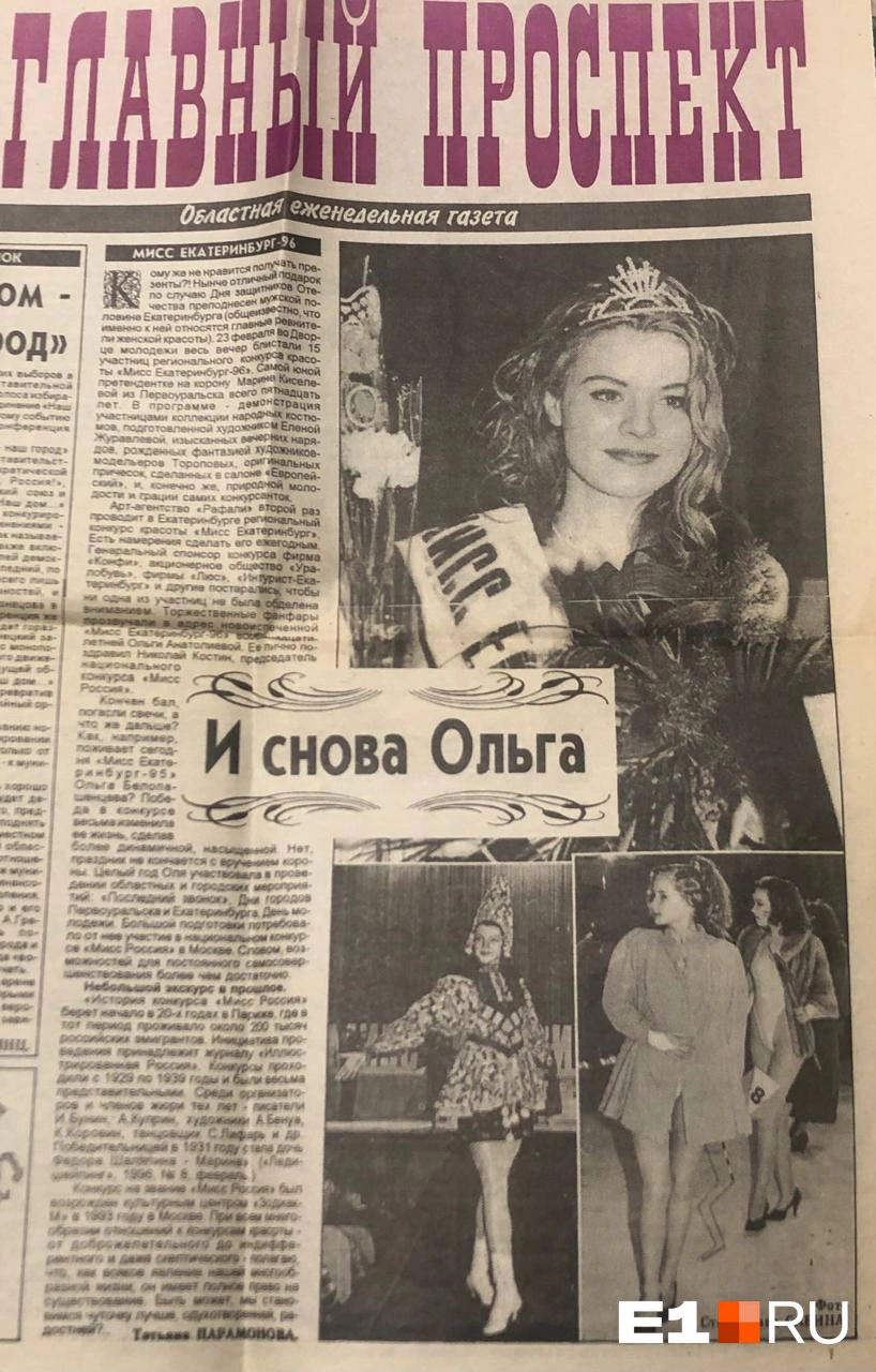 Про девушку писали в газетах, но организаторы про нее забыли | Источник: Ольга Анатолиева