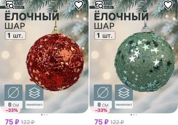 Штучный товар | Источник: сайт маркетплейса