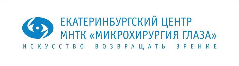 Екатеринбургский центр МНТК «Микрохирургия глаза»: ул. Бардина, 4аCall-центр: 8 (800) 2000-300, +7 (343) 231-00-00www.eyeclinic.ru