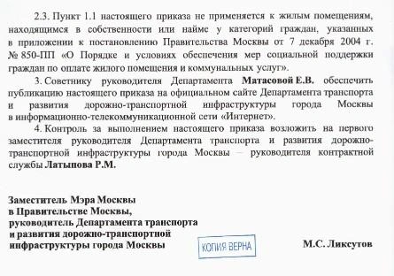 Платить заставят даже тех, у кого нет машины | Источник: mos.ru