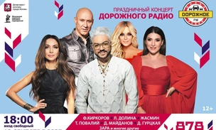 «С днём рождения, Москва!»: звезды «Дорожного радио» поздравят столицу с 878-летием