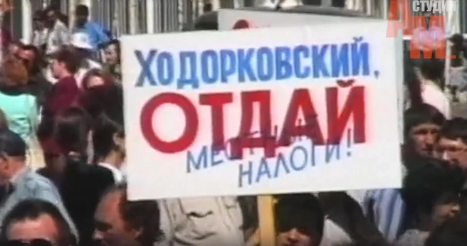 Нефтеюганцы выходили на городскую площадь каждый день, требуя справедливости | Источник: кадр из документального фильма «Анатомия Ходорковского», «Россия 24», 2025 год