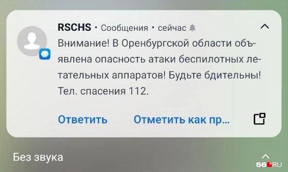 Такие сообщения от RSCH приходят горожанам | Источник: Владислав Митрошин / 56.RU