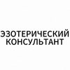 userpic__Иван Иванов Эзотерический Консультант