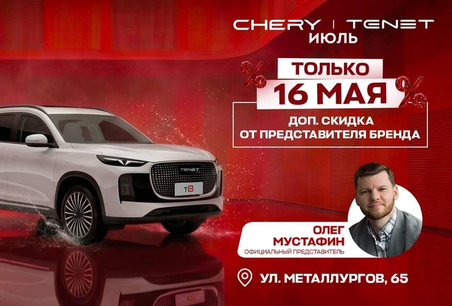 В автосалоне уверены, что таких скидок этой весной уже не будет  | Источник: Дилерский центр TENET и Chery ИЮЛЬ