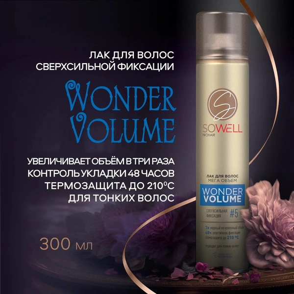 Лак для волос «SoWell» Wonder Volume