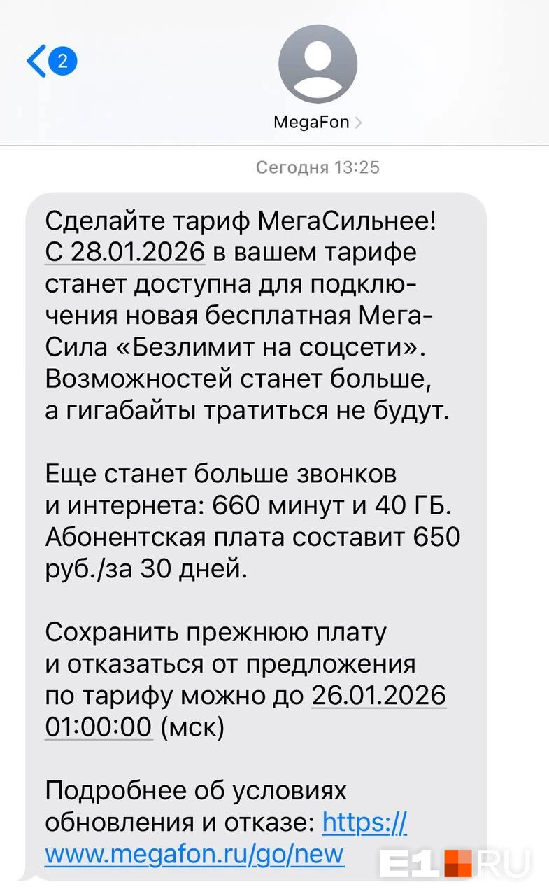 Проверьте, не получали ли и вы такого сообщения | Источник: читательница E1.RU