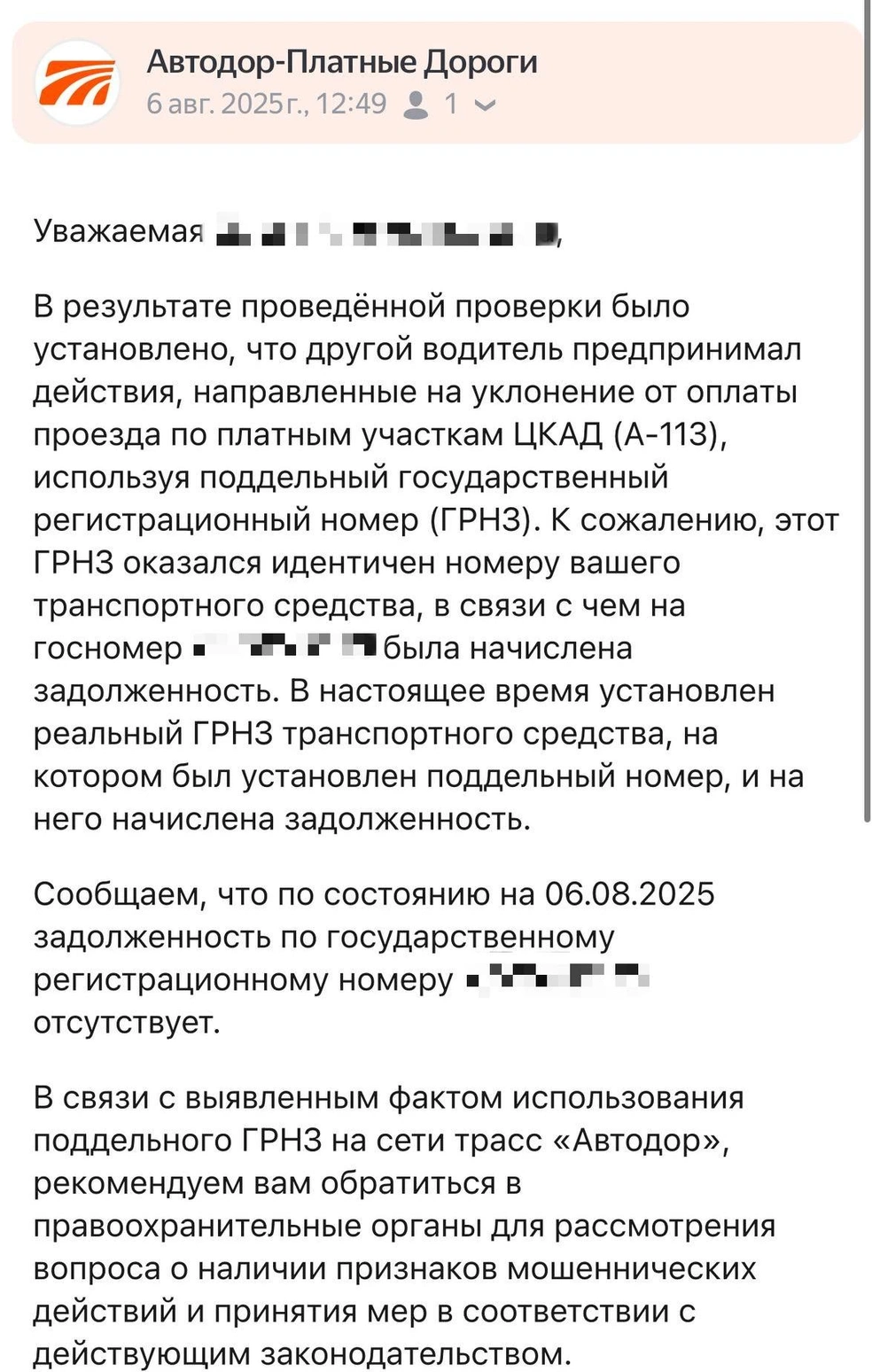 Такой ответ получила наша коллега | Источник: «Автодор-Платные дороги»