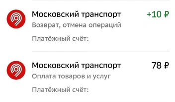 Аналогичные оповещения после поездки на № 1469 | Источник: скриншот из приложения банка