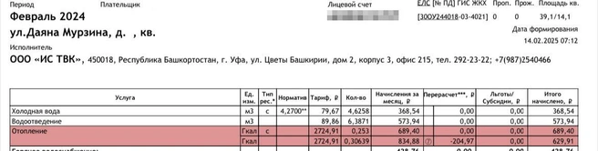 Источник: читатель UFA1.RU