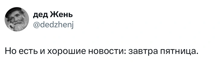 Шутки четверга и «подленькая интеллигентская натурка»